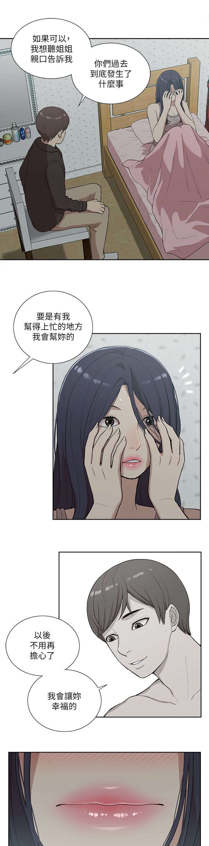 第29章：揭开真相2