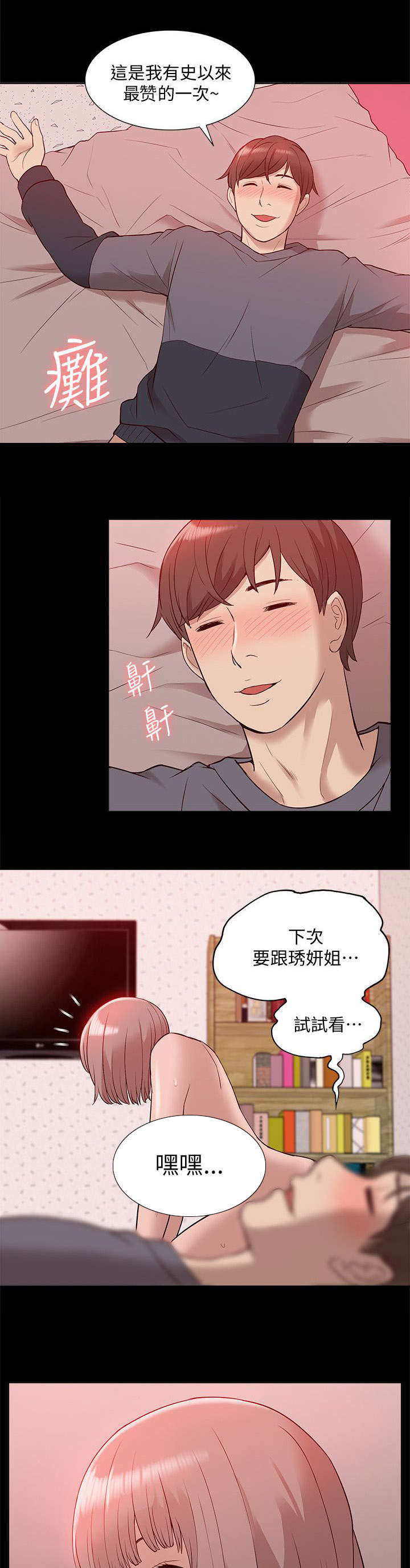 第74章：错觉9