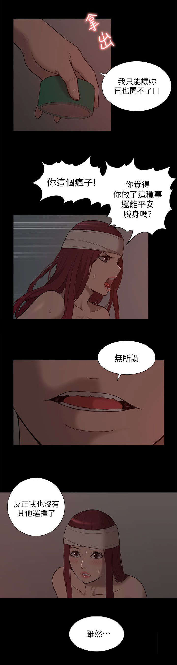 第53章：绝不原谅你3