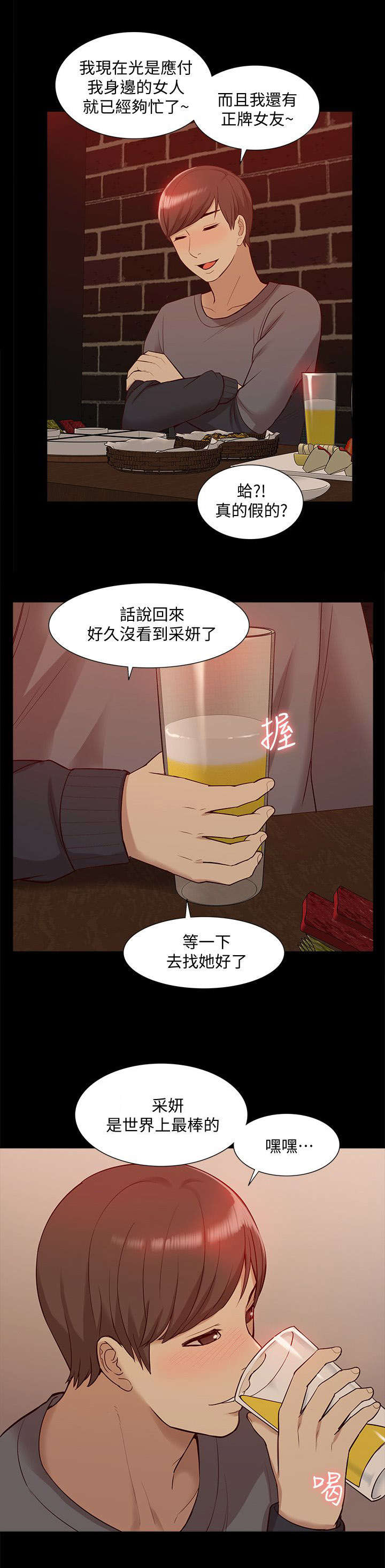 第73章：正牌女友4