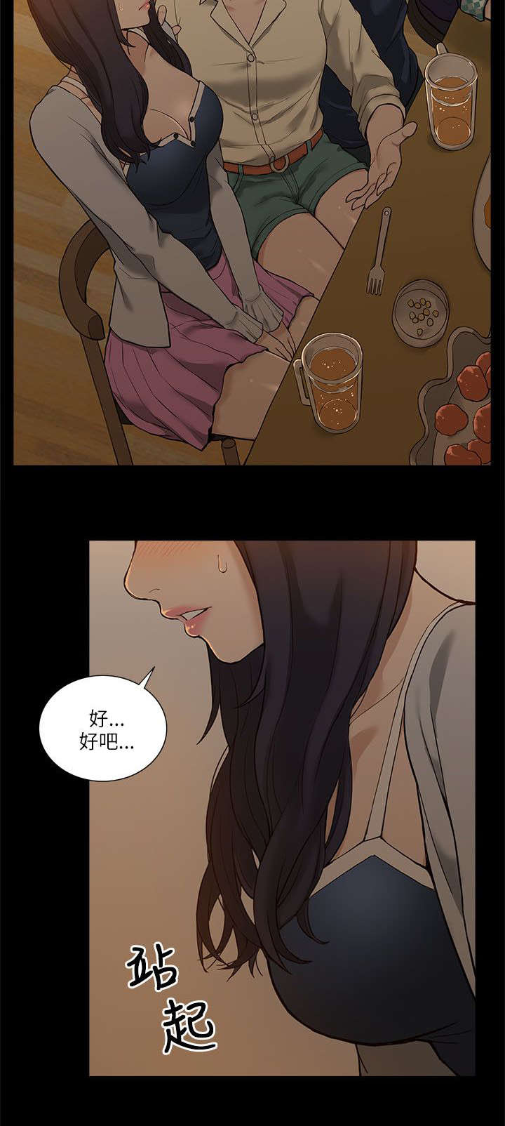 第4章：酒局7