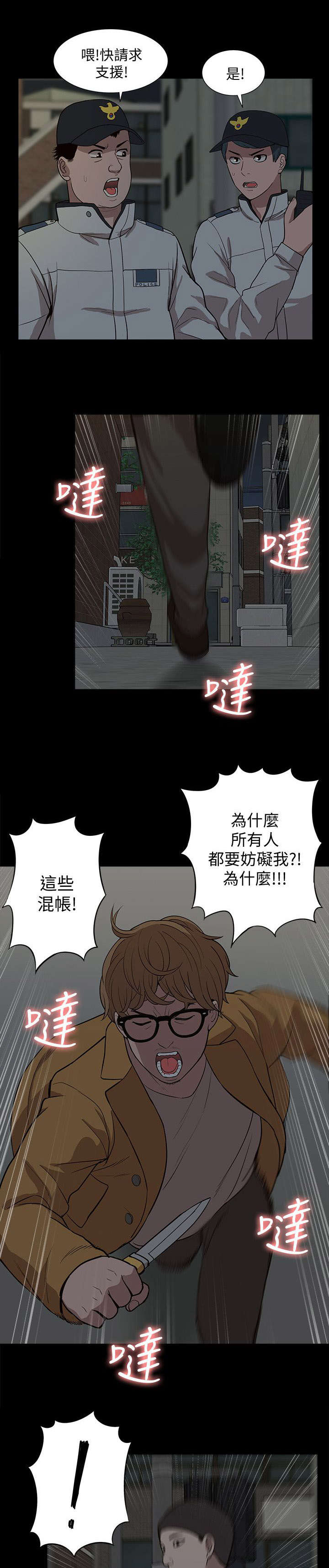 第64章：逮捕8