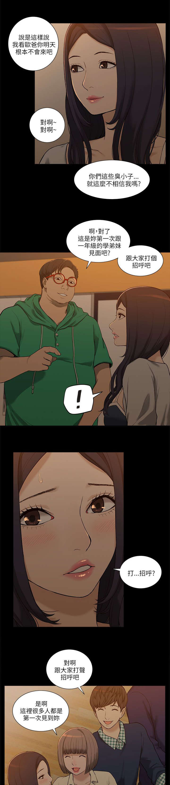 第4章：酒局6