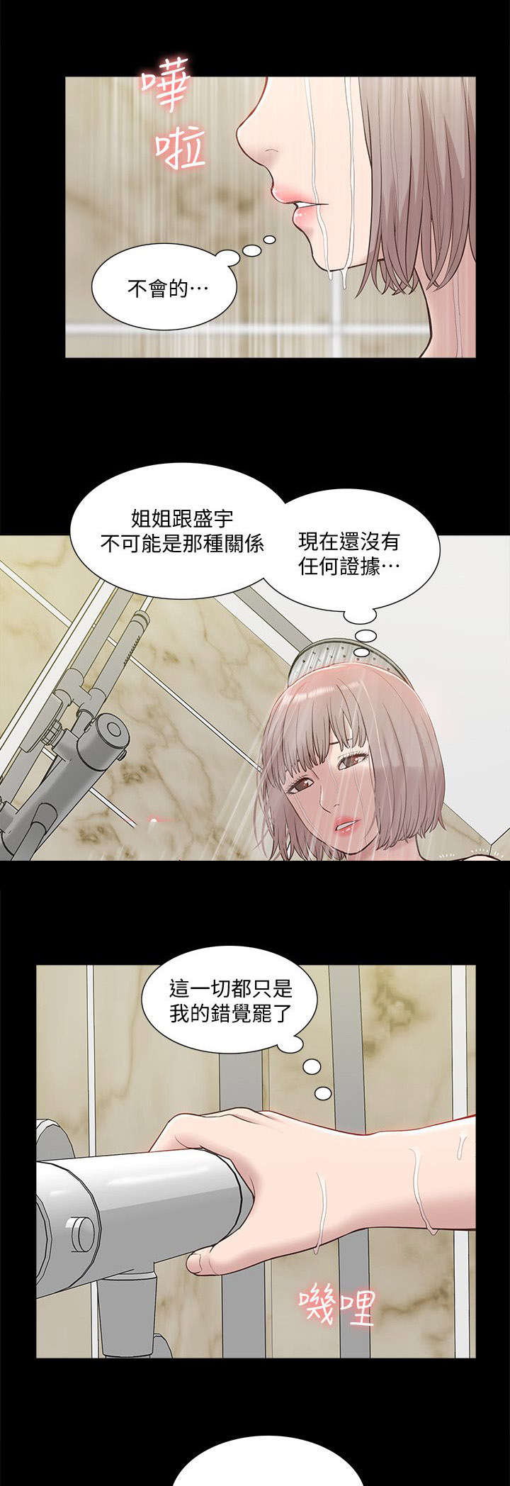 第74章：错觉13