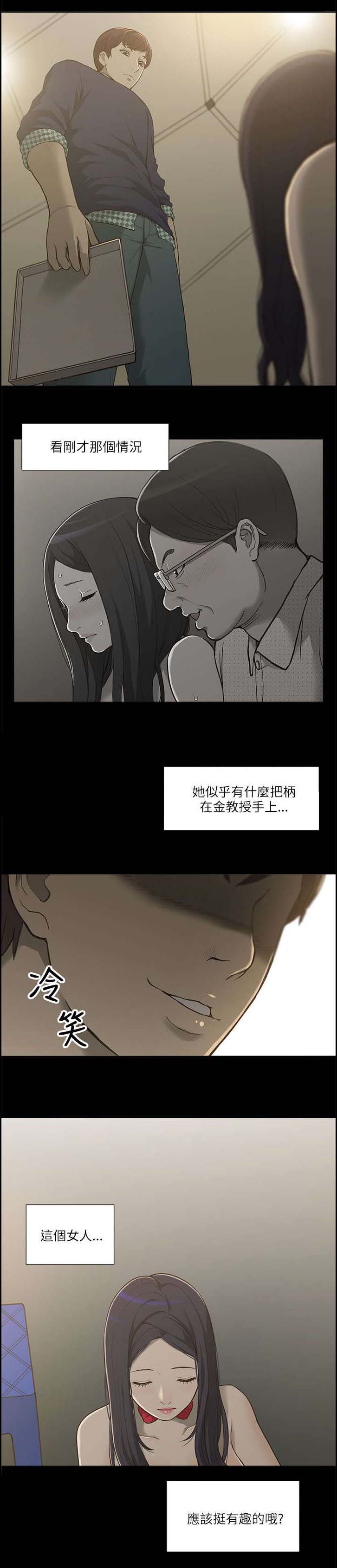 第3章：身不由己12