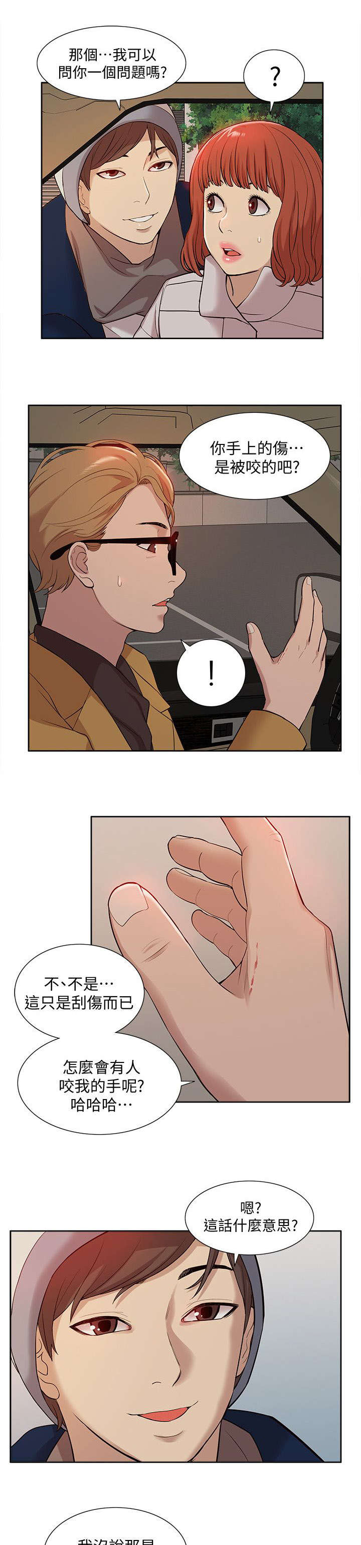 第60章：破绽13
