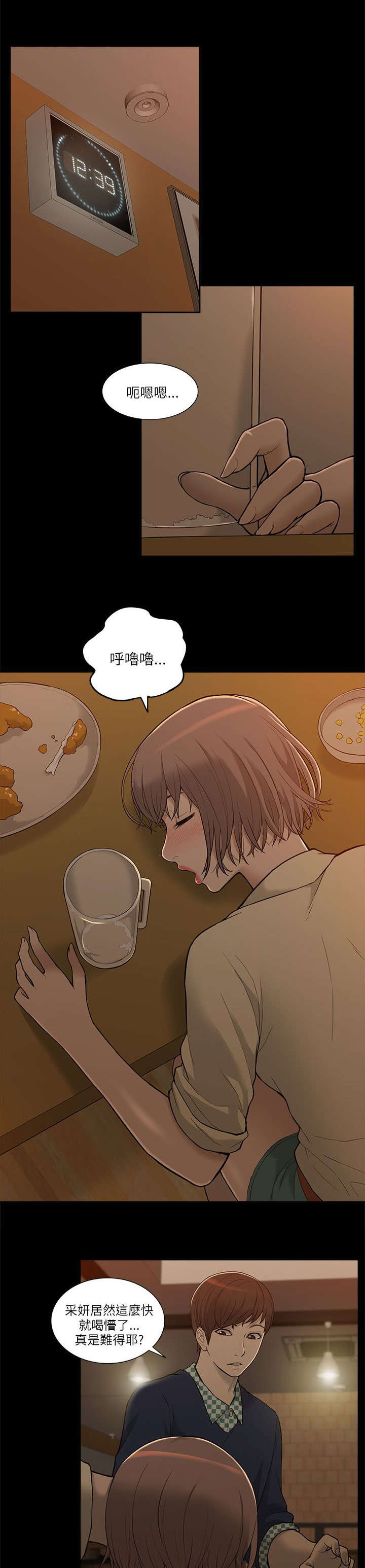 第4章：酒局10