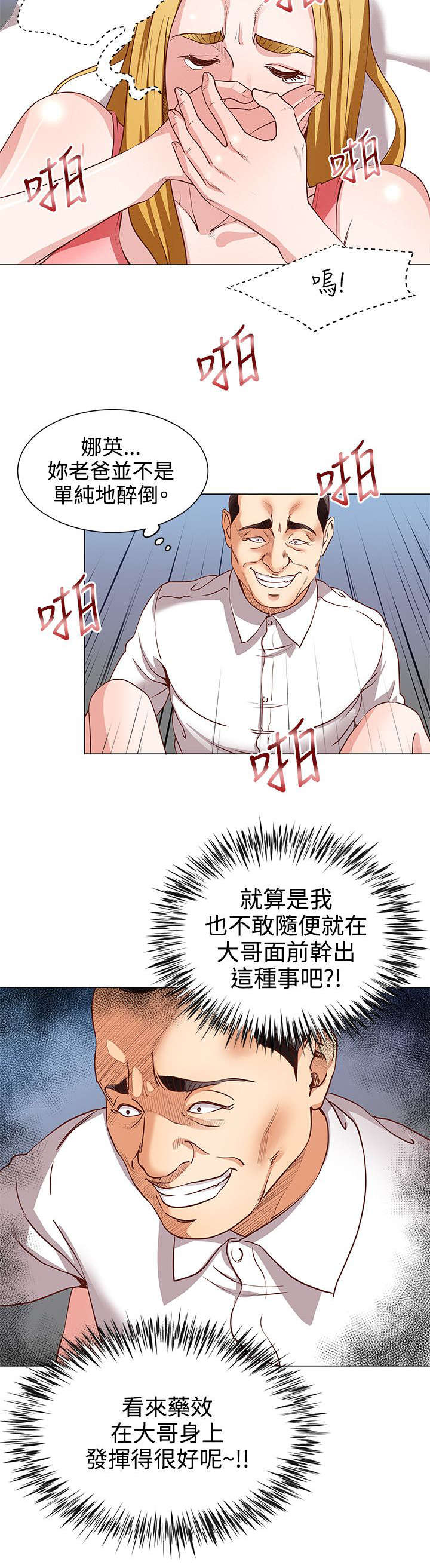 第19章：下药3