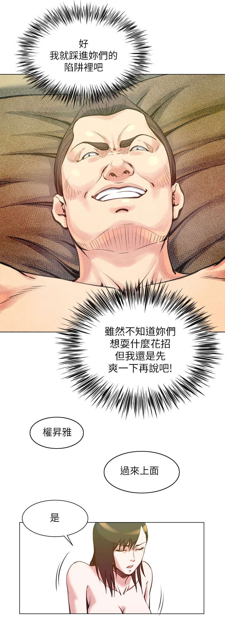 第35章：像怪物一样7