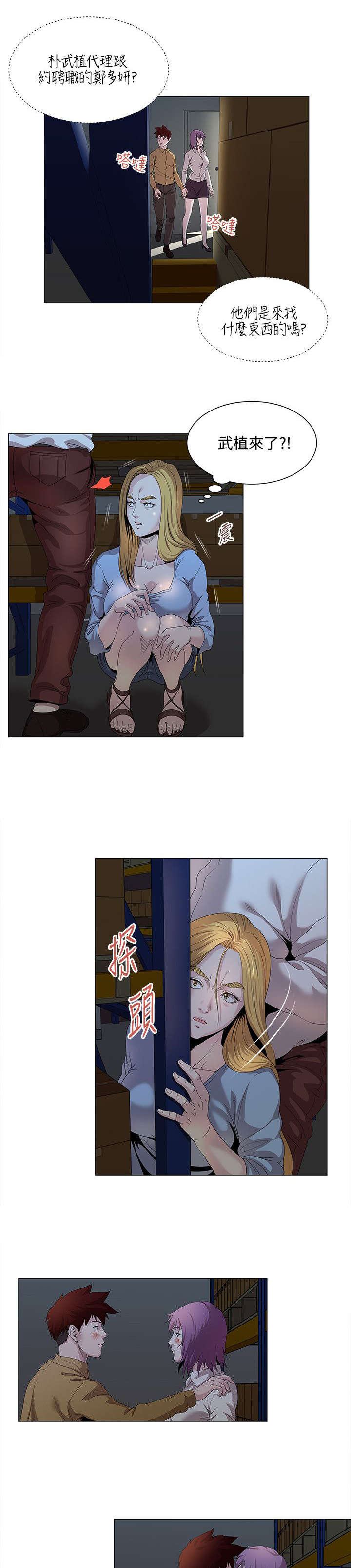 第21章：劈腿8