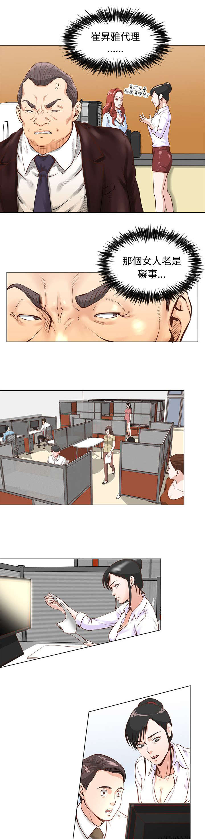 第6章：碍事的女人2