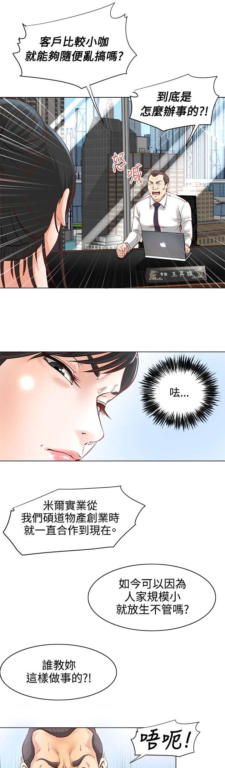 第6章：碍事的女人6