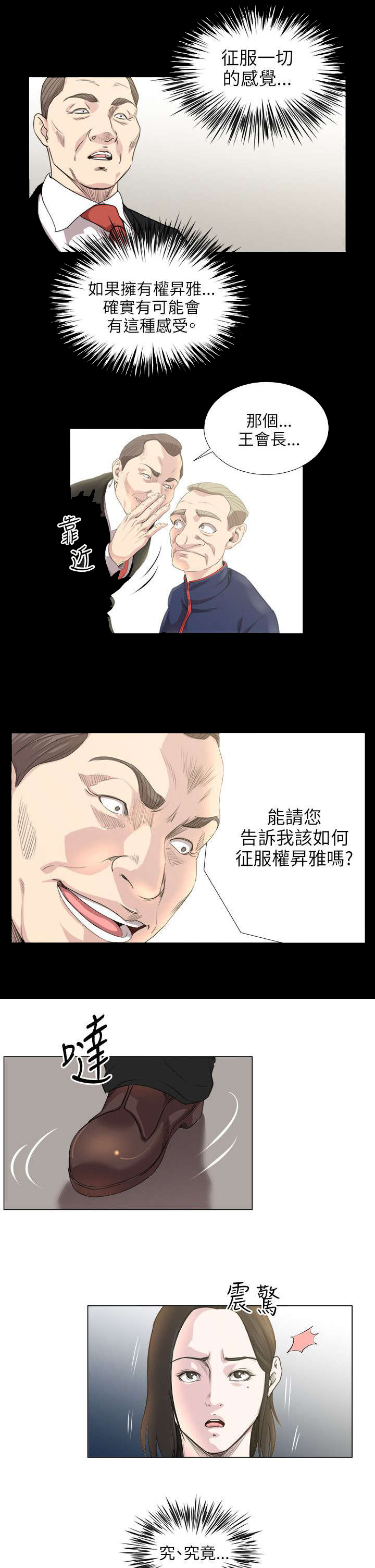 第25章：征服一切的感觉4