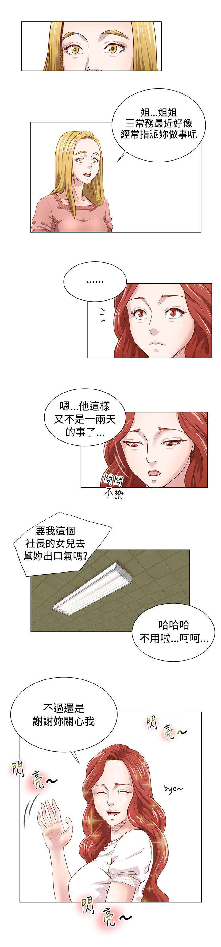 第13章：老板的女儿12