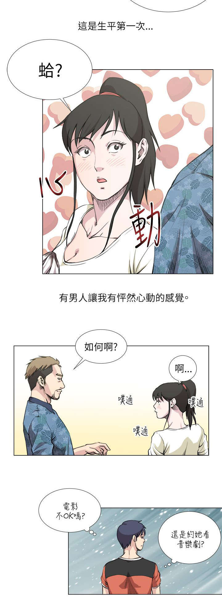 第27章：兜风5