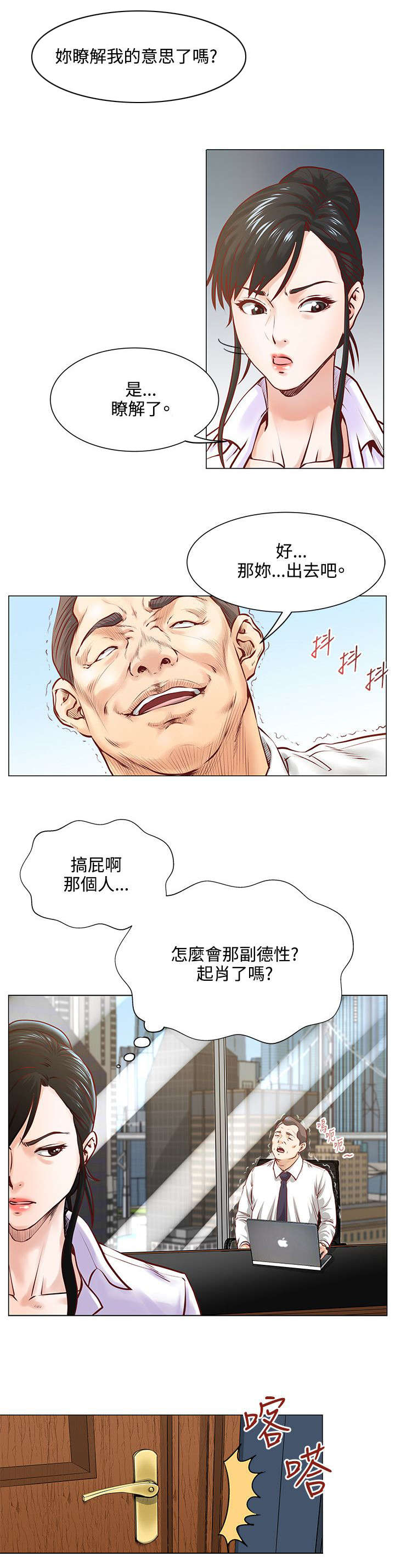 第6章：碍事的女人9