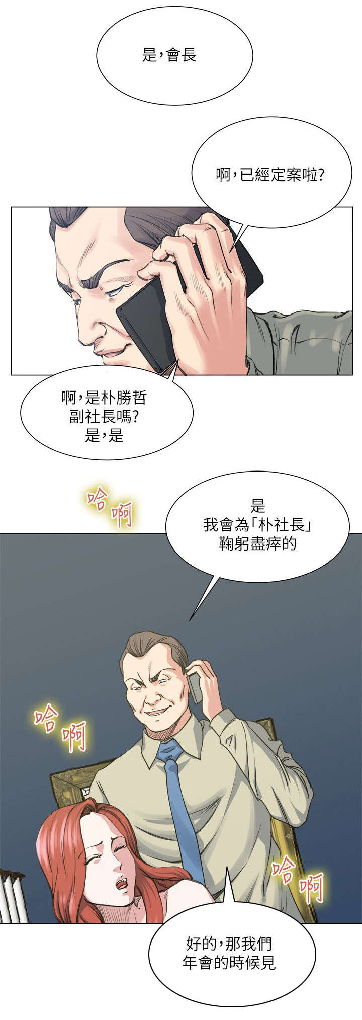 第38章：走着瞧5