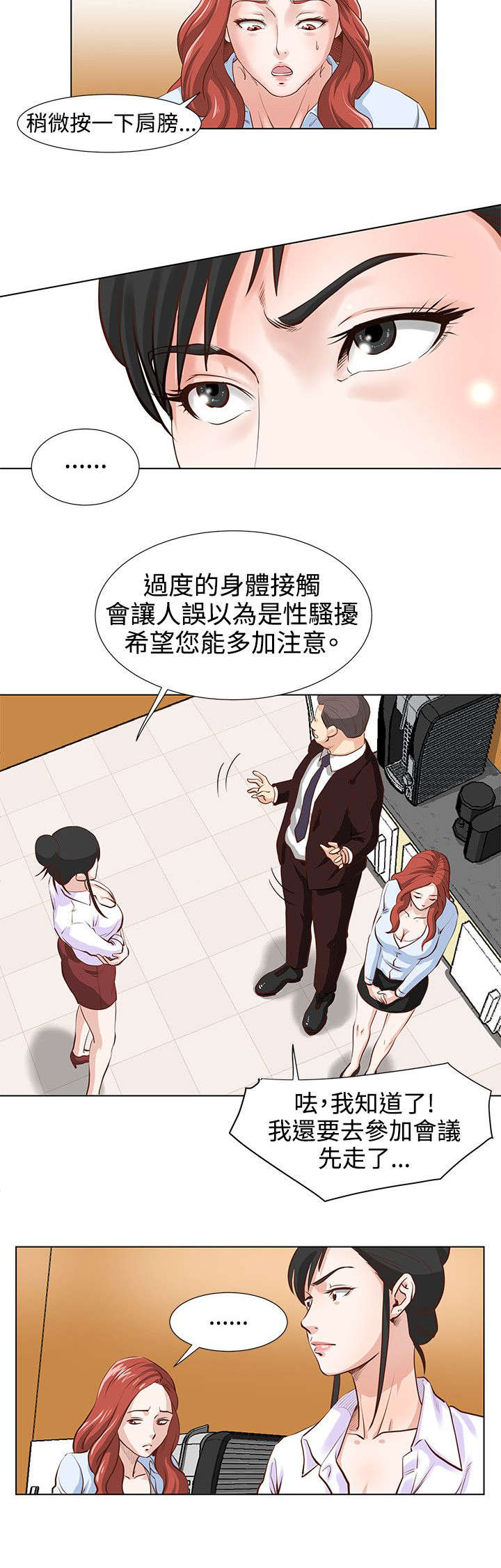 第6章：碍事的女人1