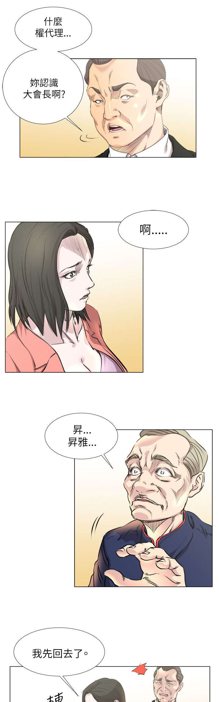 第24章：真的是你7