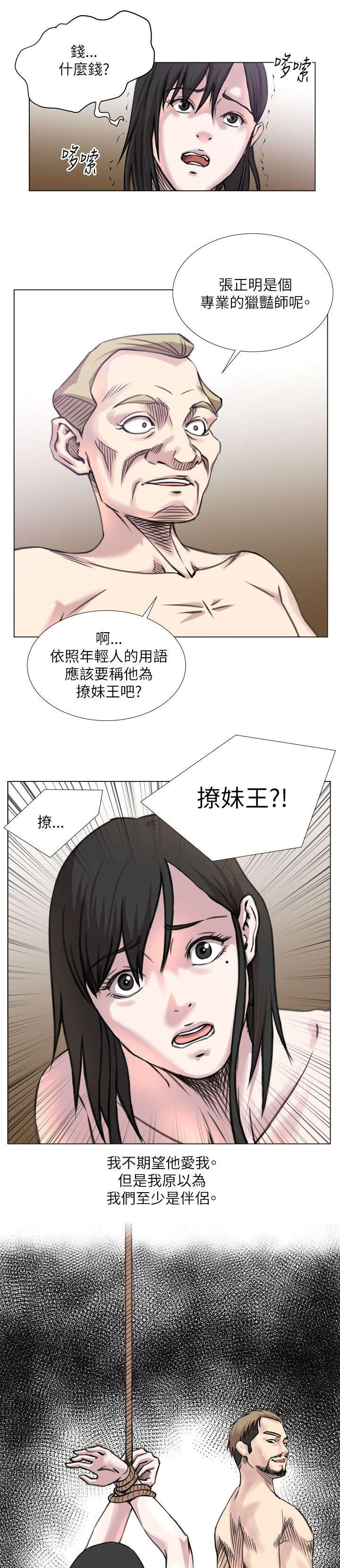 第28章：撩妹王13