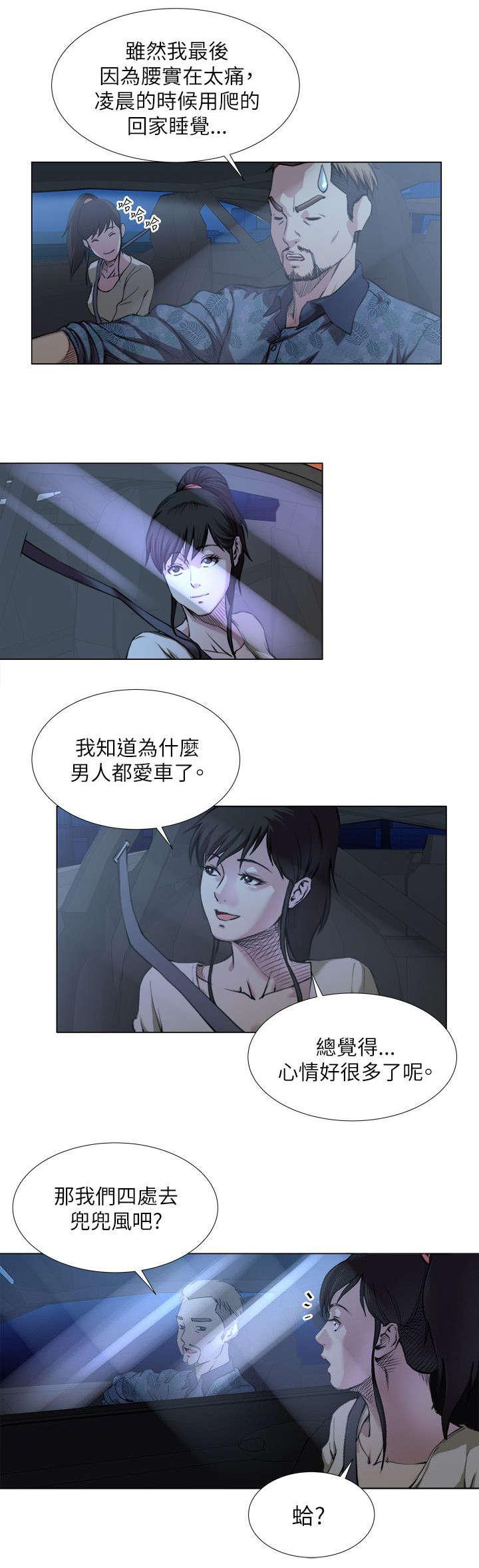 第27章：兜风7