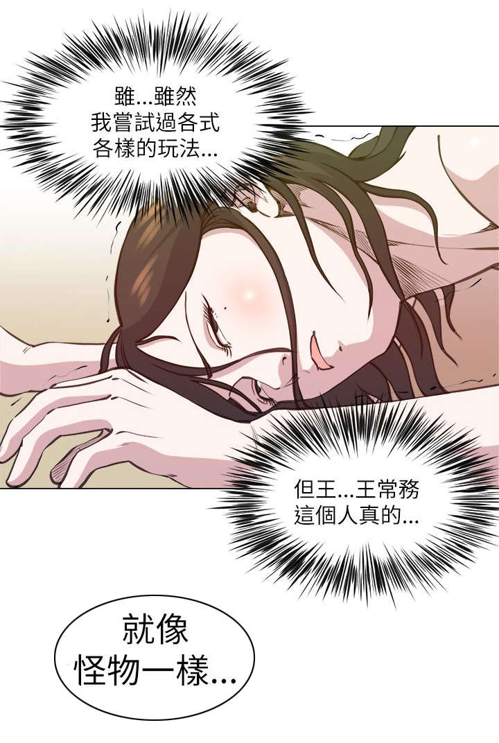 第35章：像怪物一样28