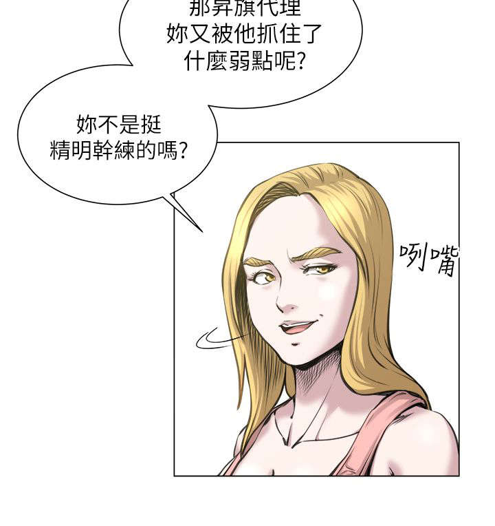 第30章：弱点8