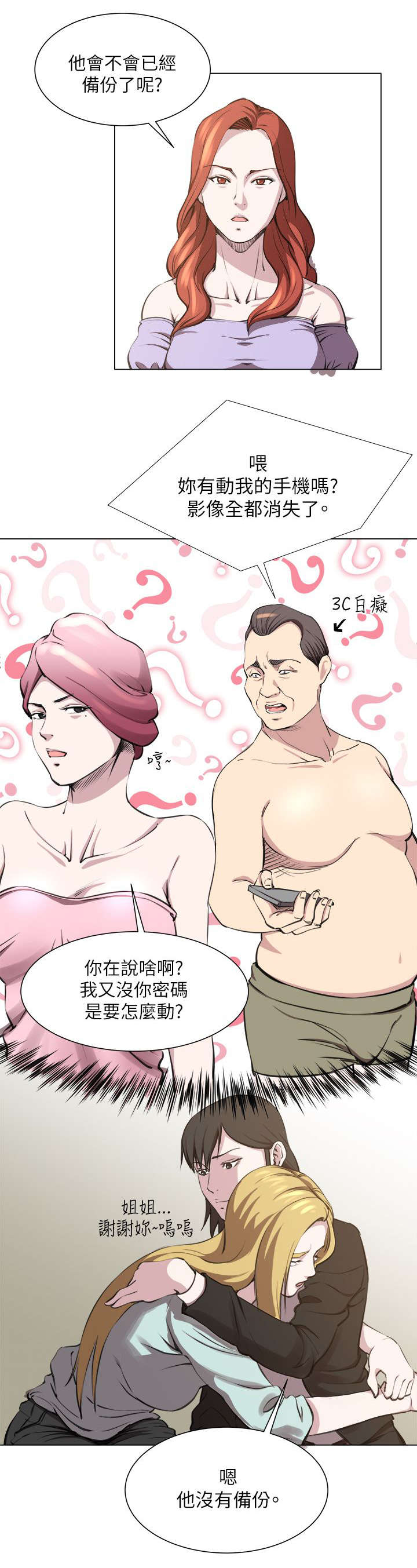 第33章：泰植死了1