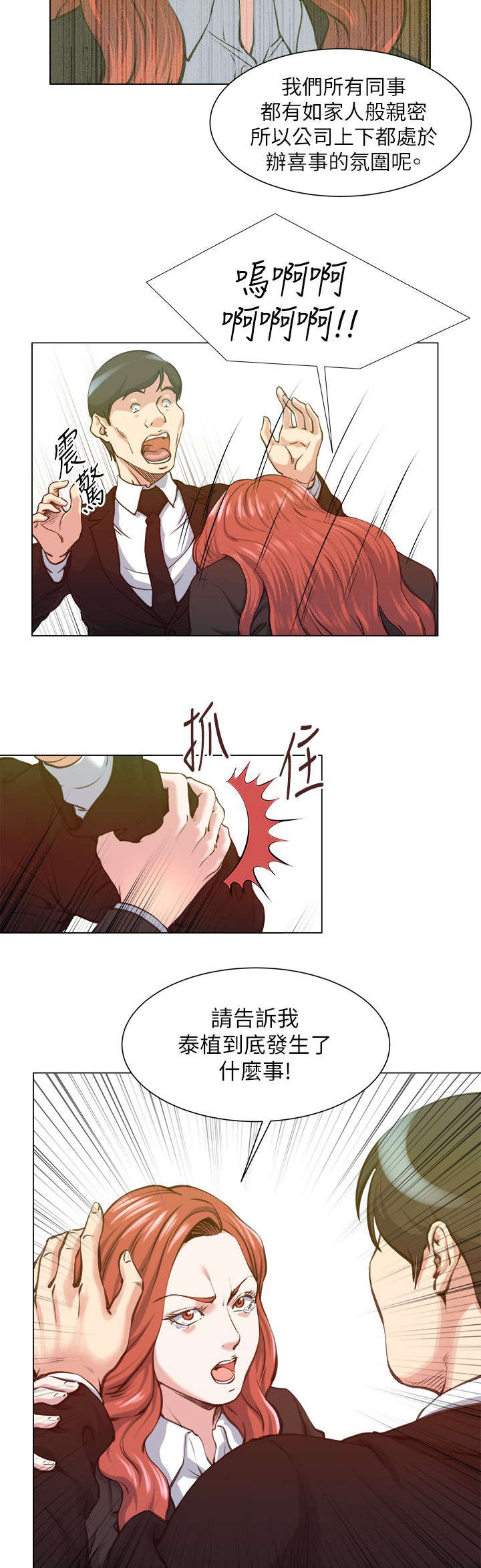 第33章：泰植死了14