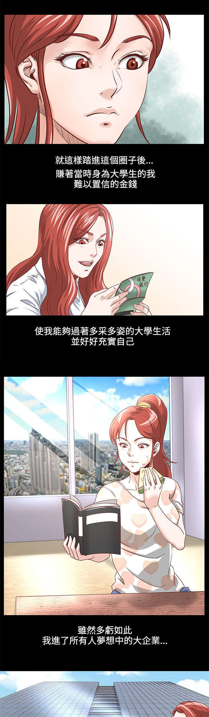 第3章：打工7