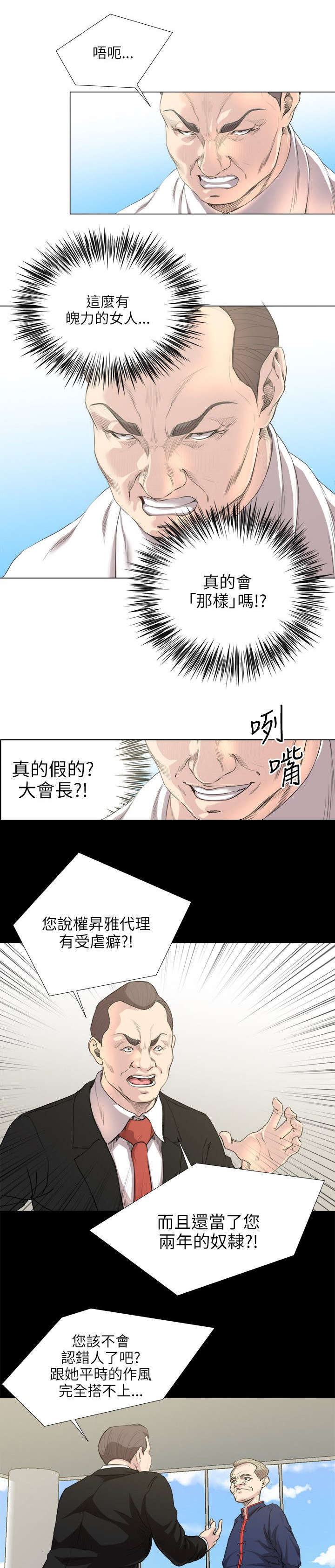 第25章：征服一切的感觉2