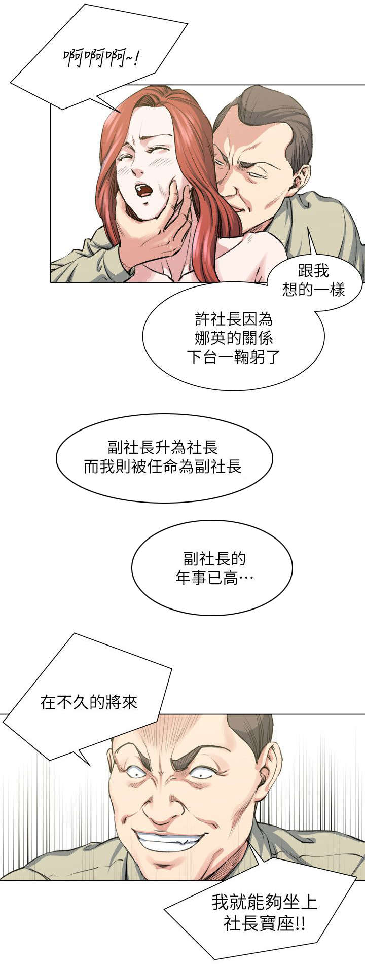 第38章：走着瞧6