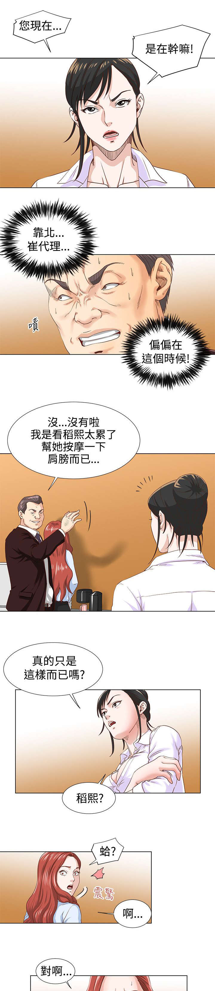 第6章：碍事的女人0