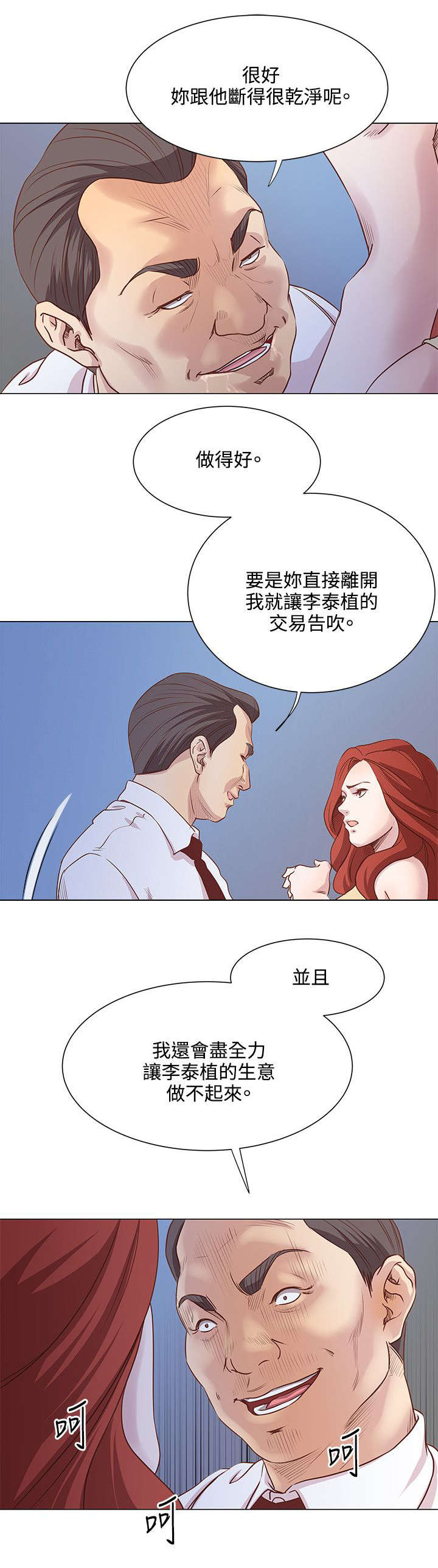 第13章：老板的女儿0