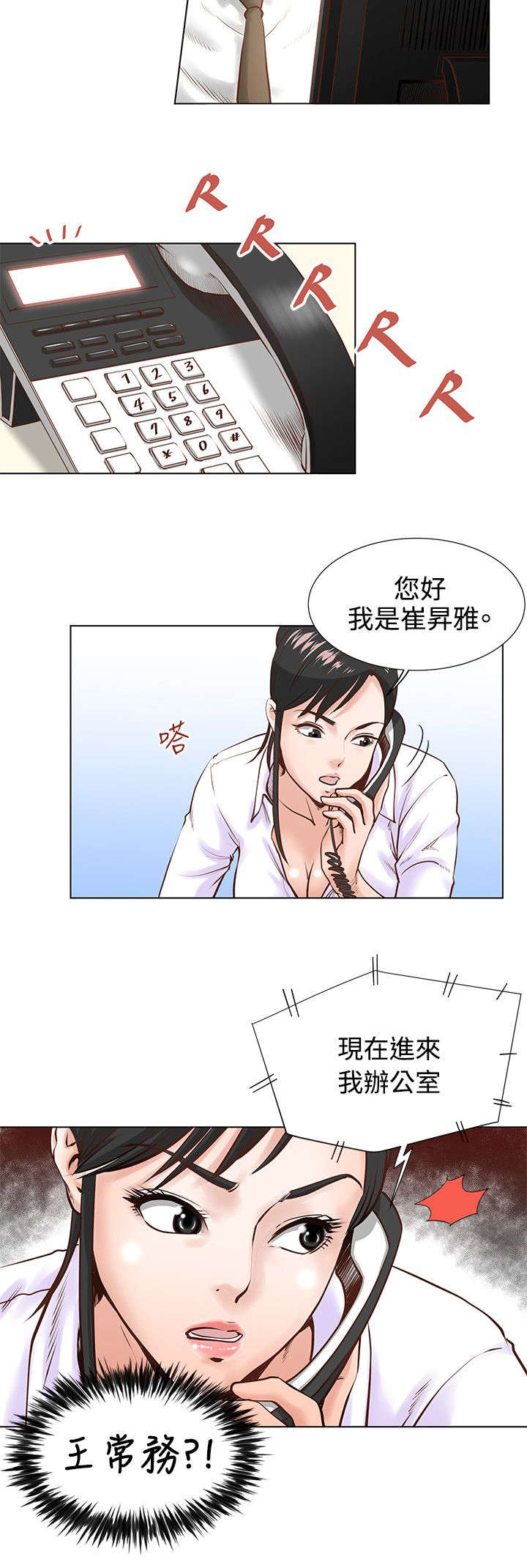 第6章：碍事的女人3