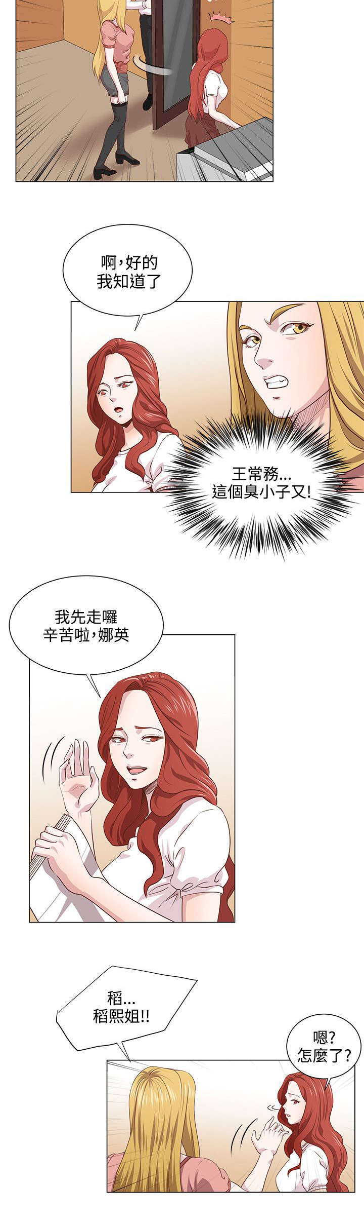 第13章：老板的女儿11