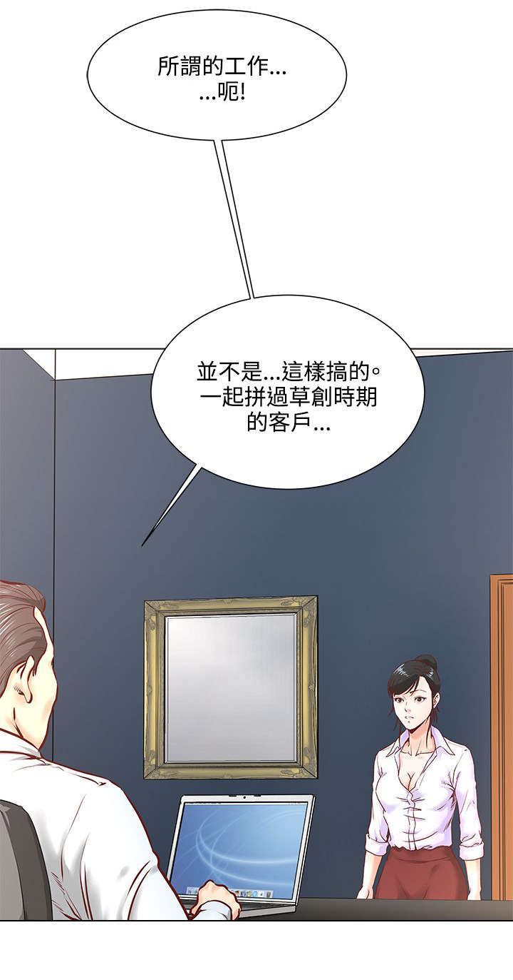 第6章：碍事的女人8