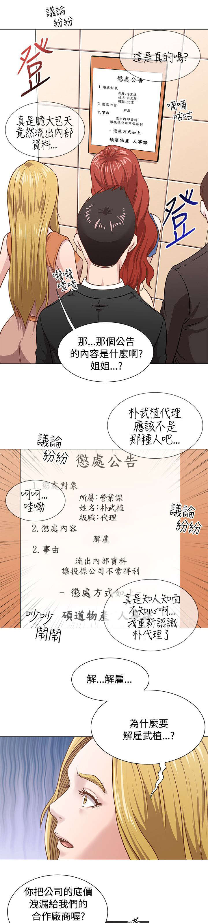 第15章：惩处公告2