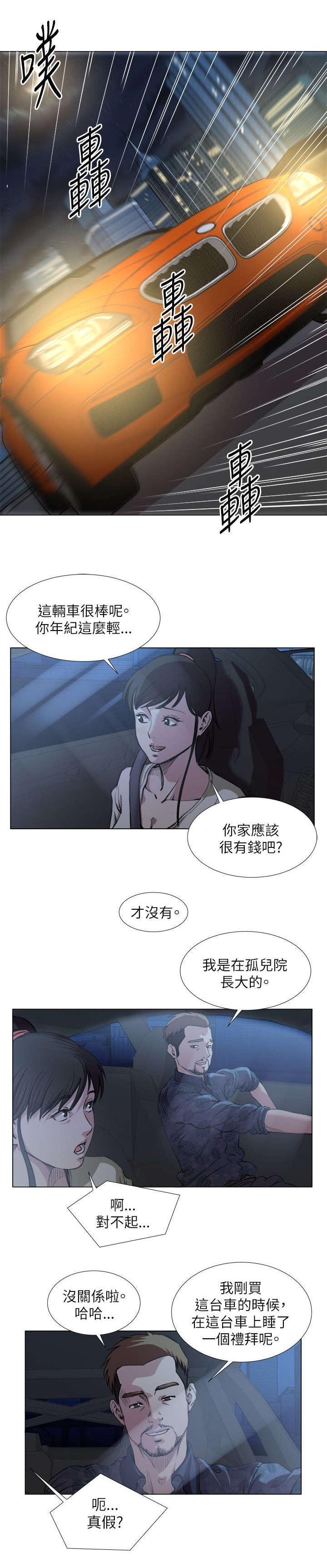 第27章：兜风6