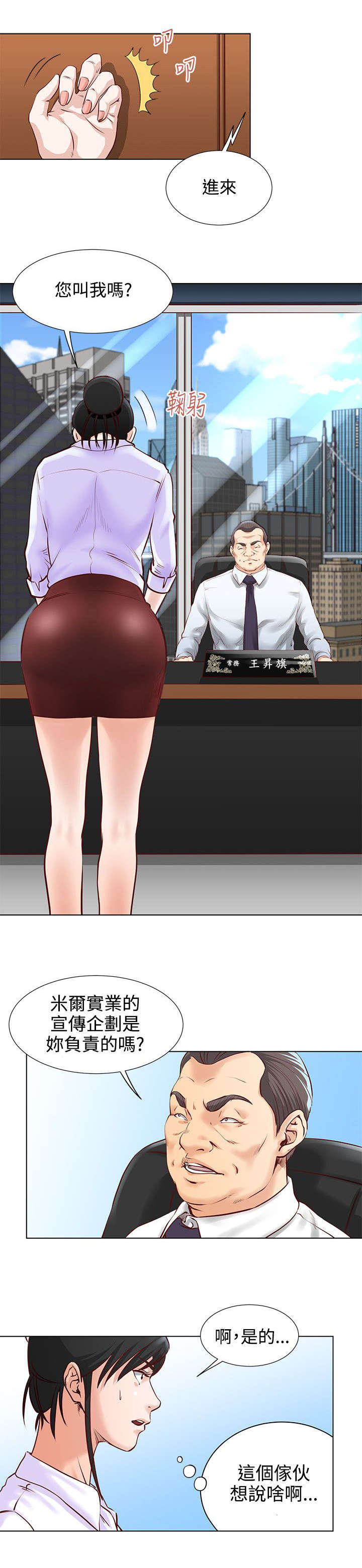 第6章：碍事的女人4