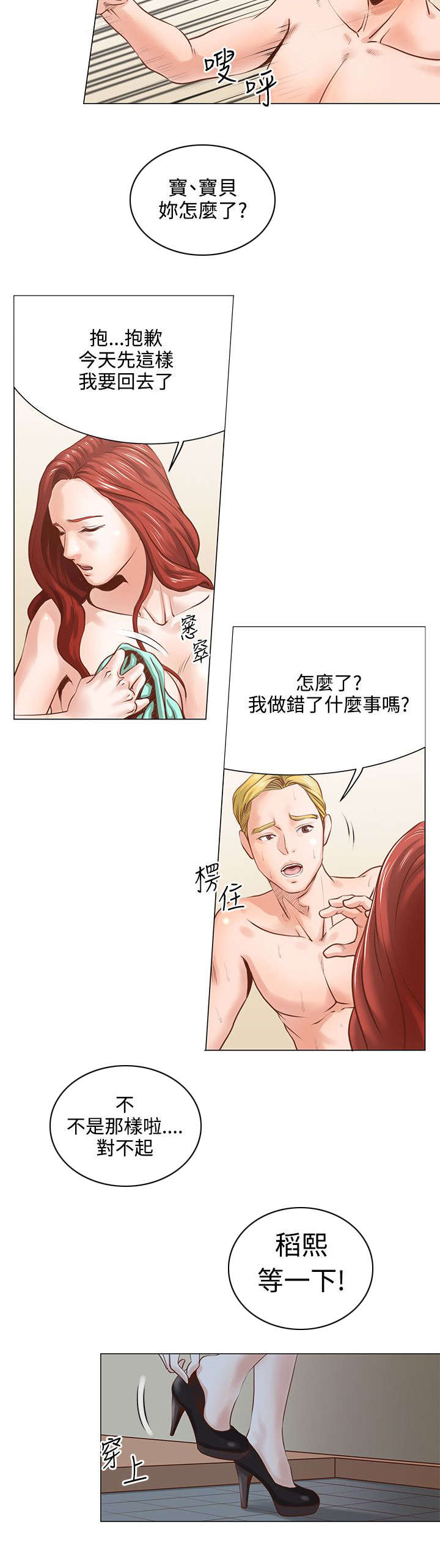 第7章：毫无感觉15