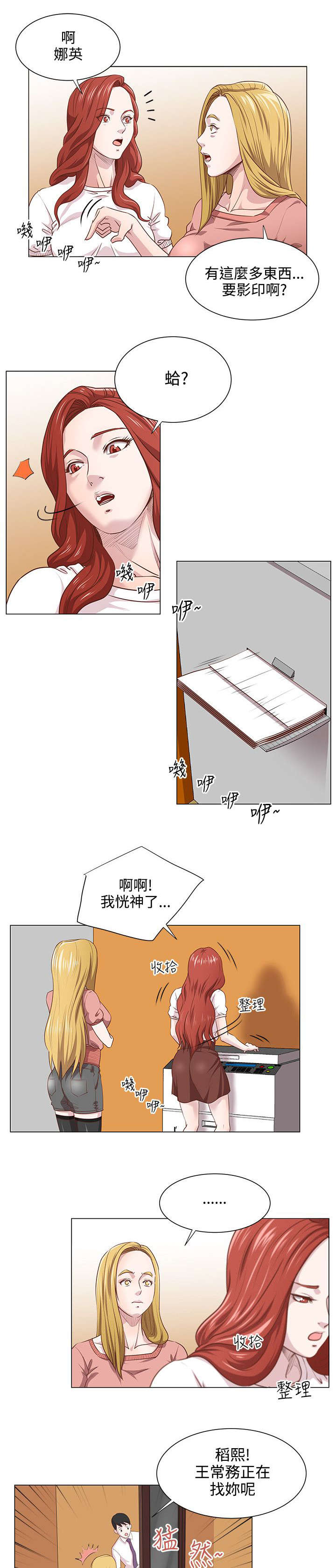 第13章：老板的女儿10