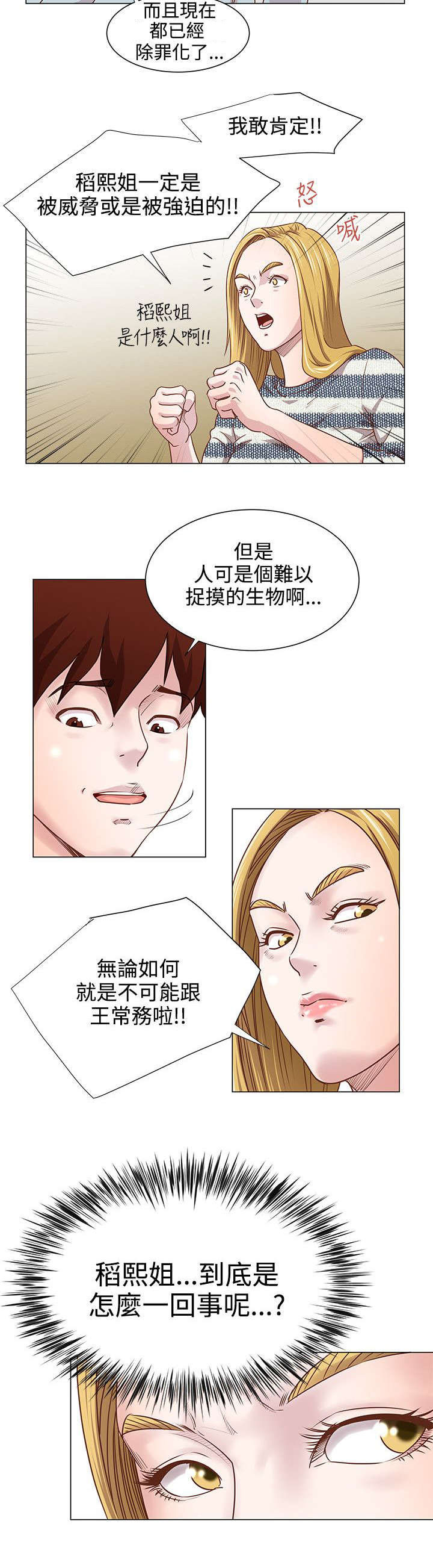 第13章：老板的女儿7