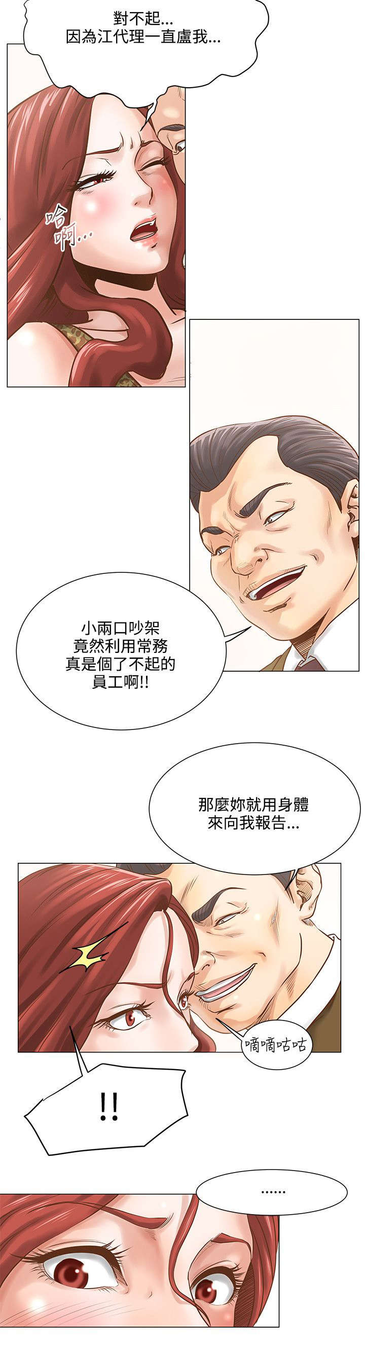 第8章：分手3