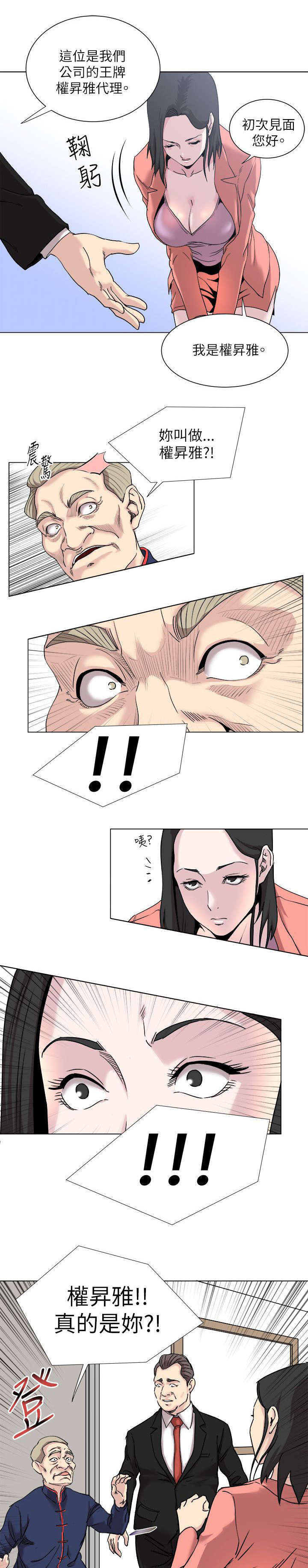 第24章：真的是你5