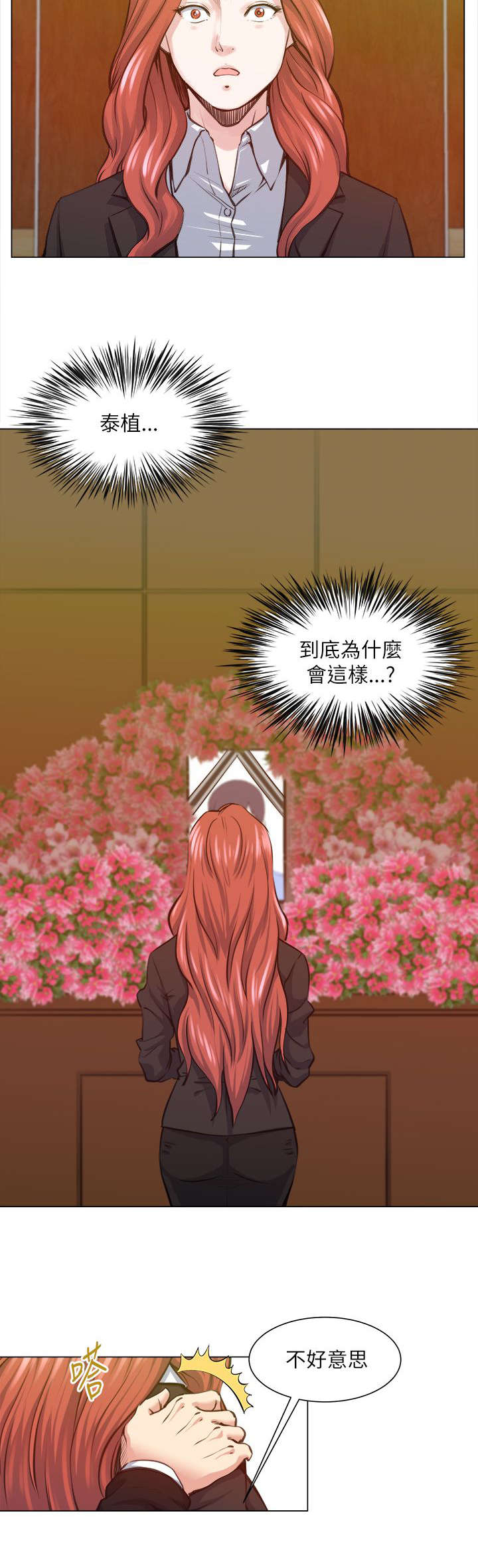 第33章：泰植死了11
