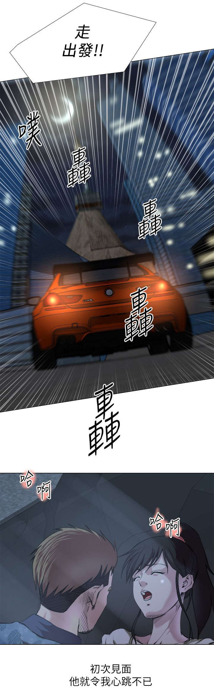 第27章：兜风8