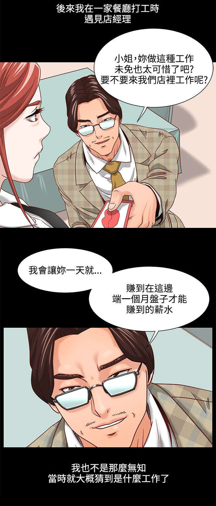 第3章：打工6
