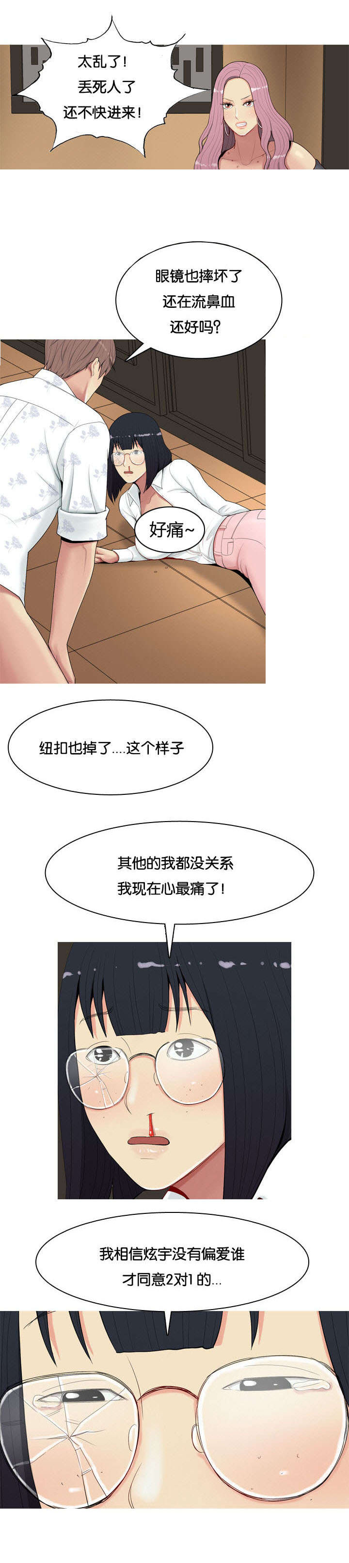 第4章：嫉妒6
