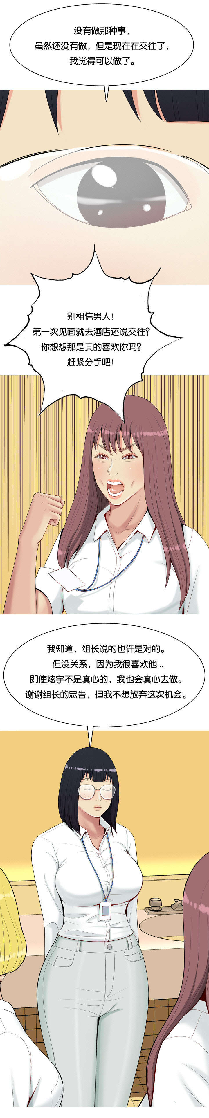 第8章：迷恋2